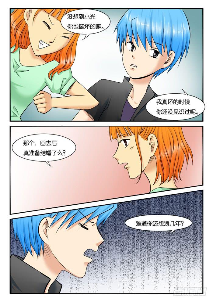 《女屌丝的爱情》252去海边 第3页