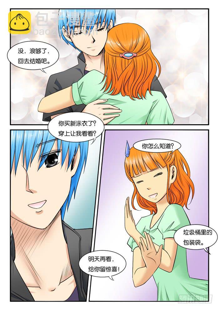 《女屌丝的爱情》252去海边 第4页