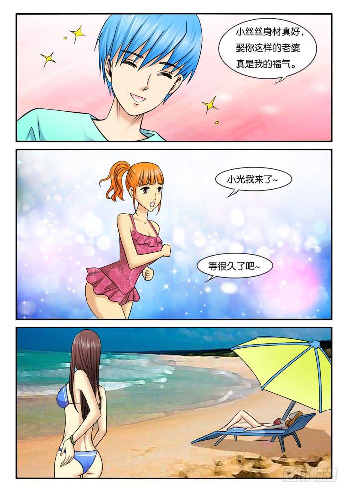 《女屌丝的爱情》252去海边 第7页
