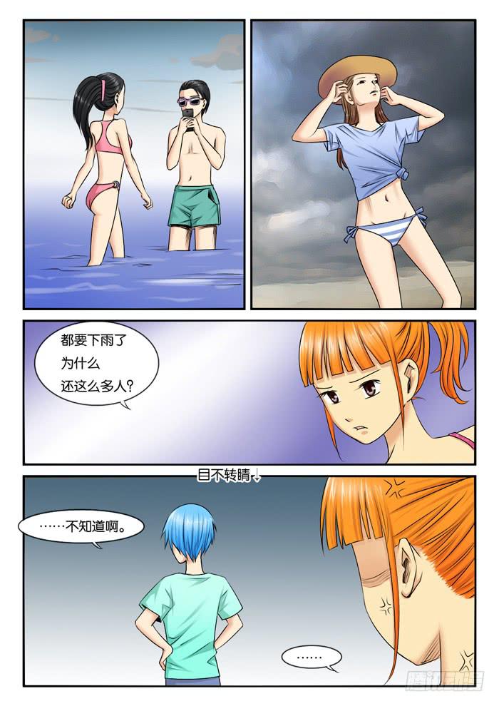 《女屌丝的爱情》252去海边 第8页