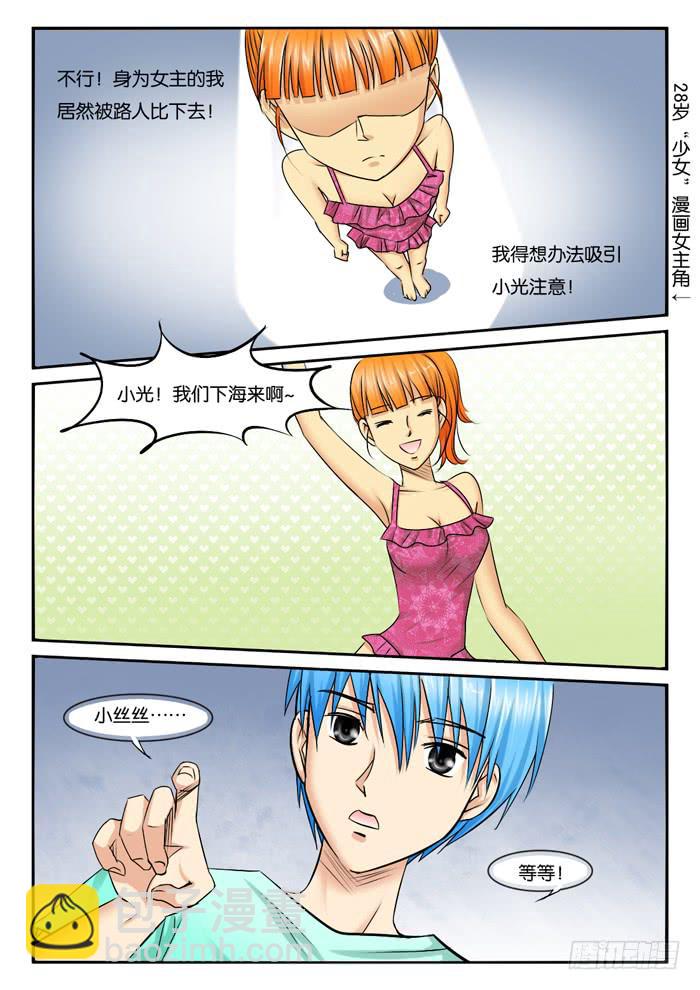 《女屌丝的爱情》253现实总跟想的不一样 第2页