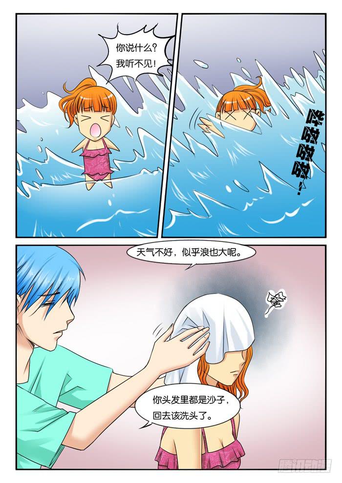 《女屌丝的爱情》253现实总跟想的不一样 第3页
