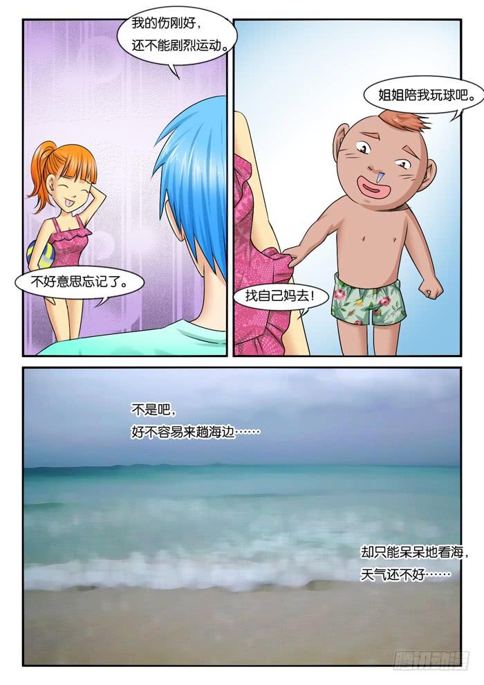《女屌丝的爱情》253现实总跟想的不一样 第5页
