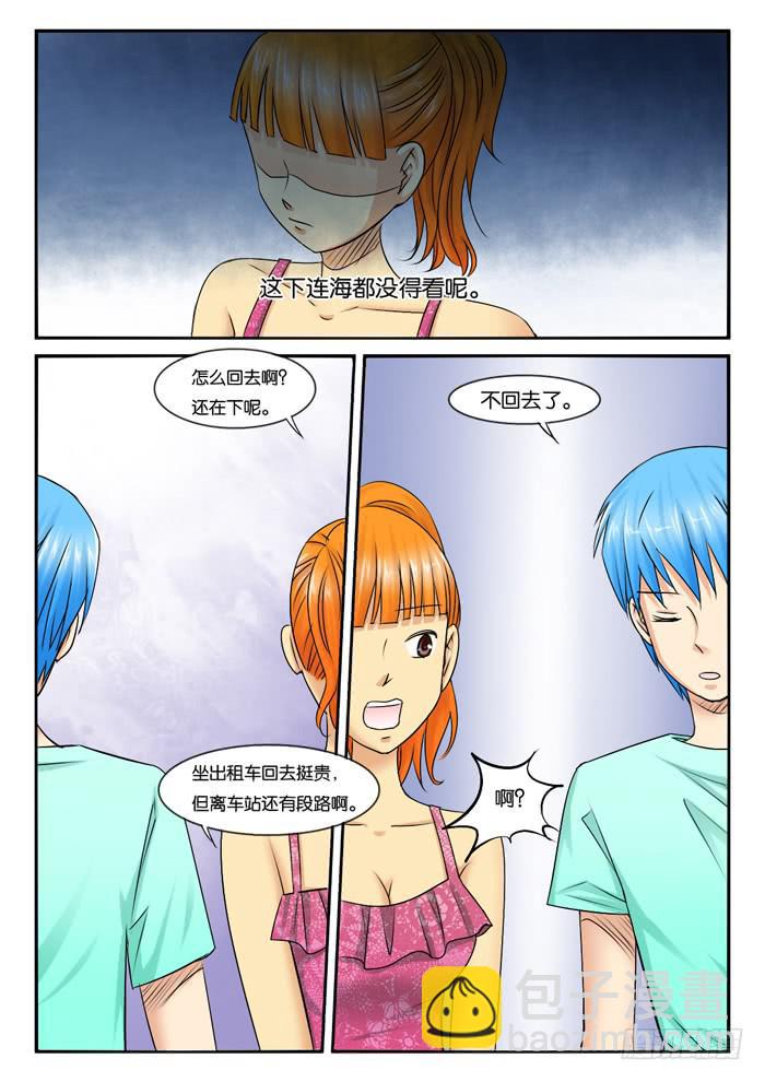 《女屌丝的爱情》253现实总跟想的不一样 第7页