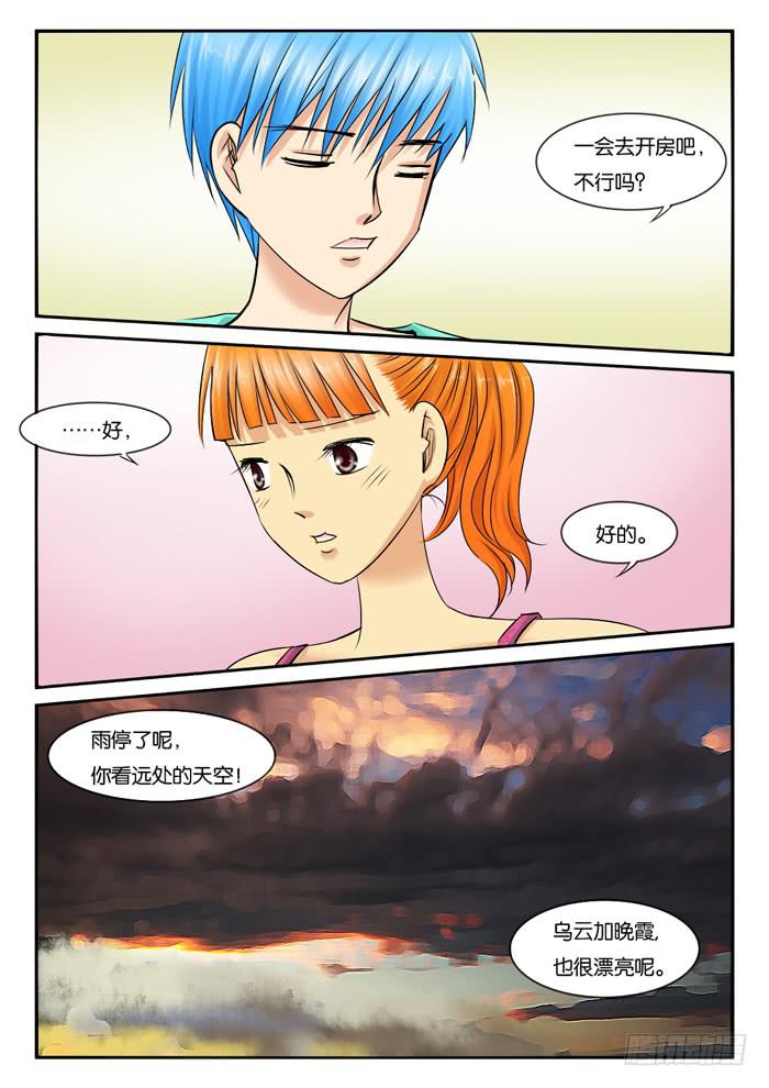 《女屌丝的爱情》253现实总跟想的不一样 第8页