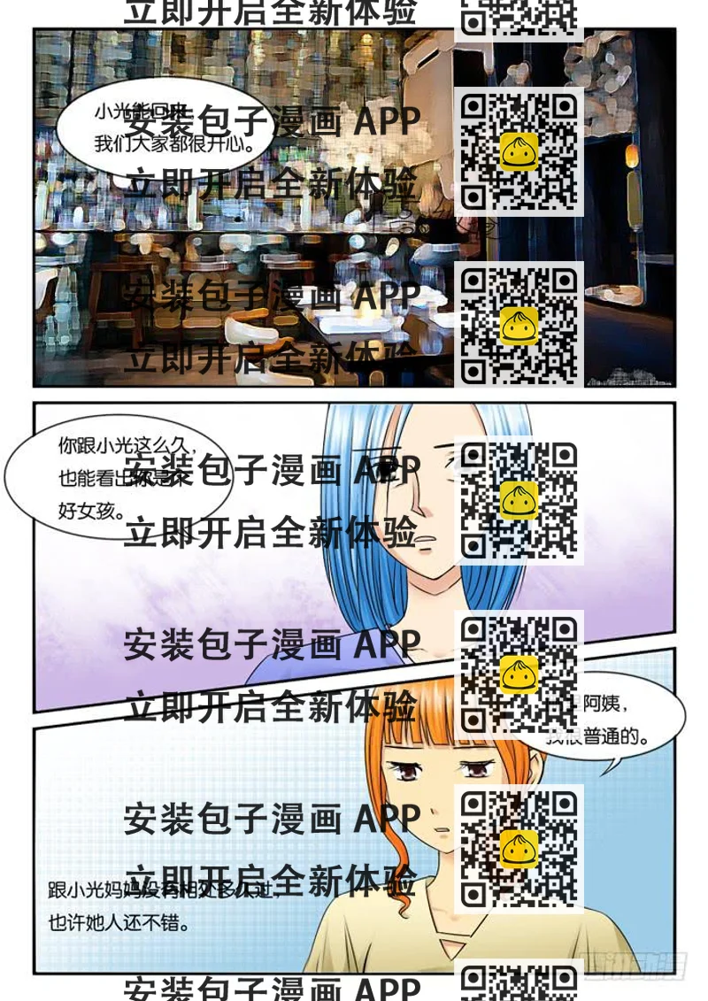 《女屌丝的爱情》中招 第2页