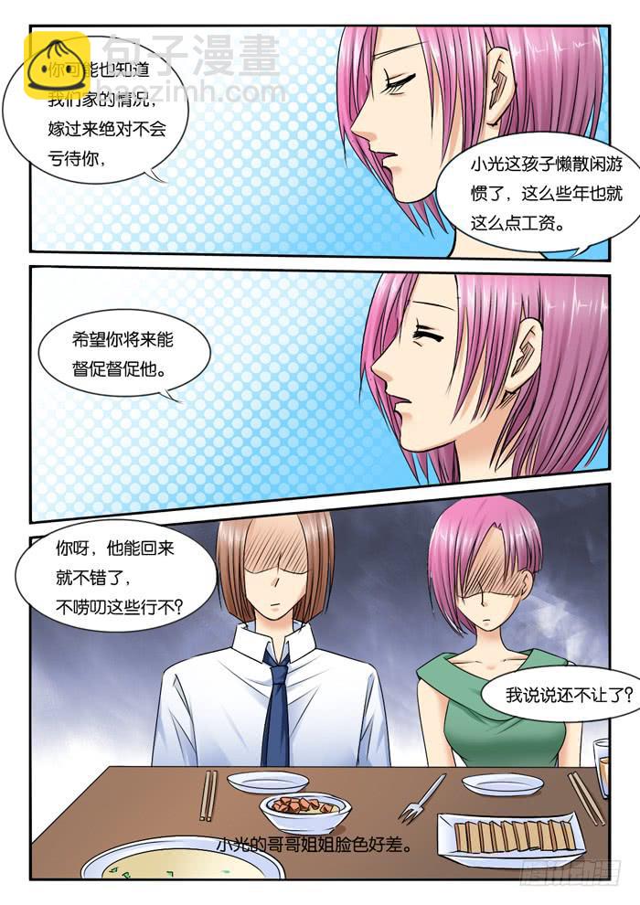 《女屌丝的爱情》中招 第3页