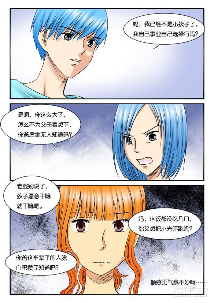 《女屌丝的爱情》中招 第4页