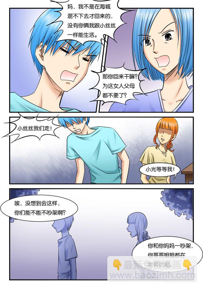 《女屌丝的爱情》中招 第5页