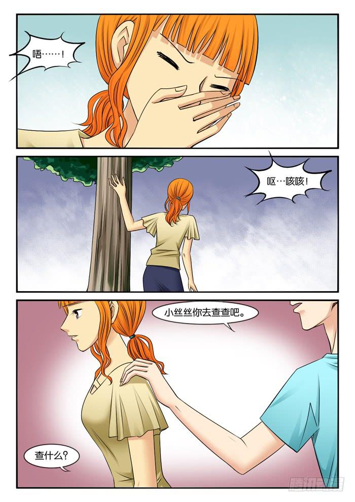 《女屌丝的爱情》中招 第6页
