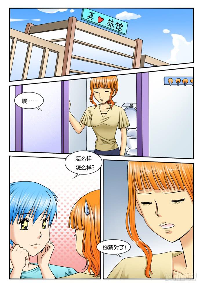 《女屌丝的爱情》中招 第7页