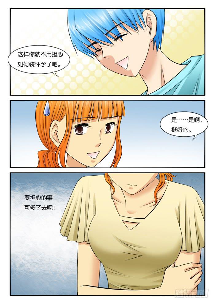 《女屌丝的爱情》中招 第8页
