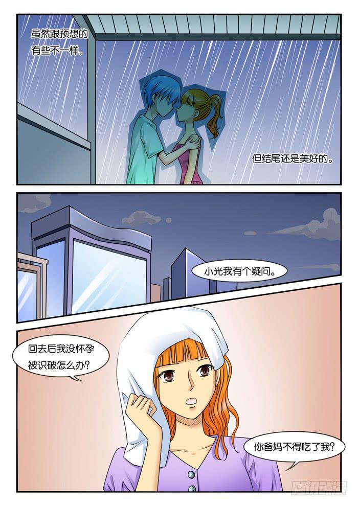 《女屌丝的爱情》254还算甜蜜的一天 第2页