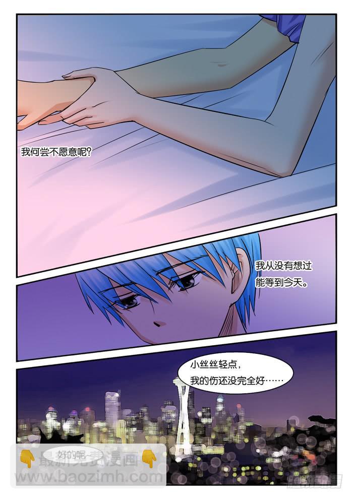 《女屌丝的爱情》254还算甜蜜的一天 第5页