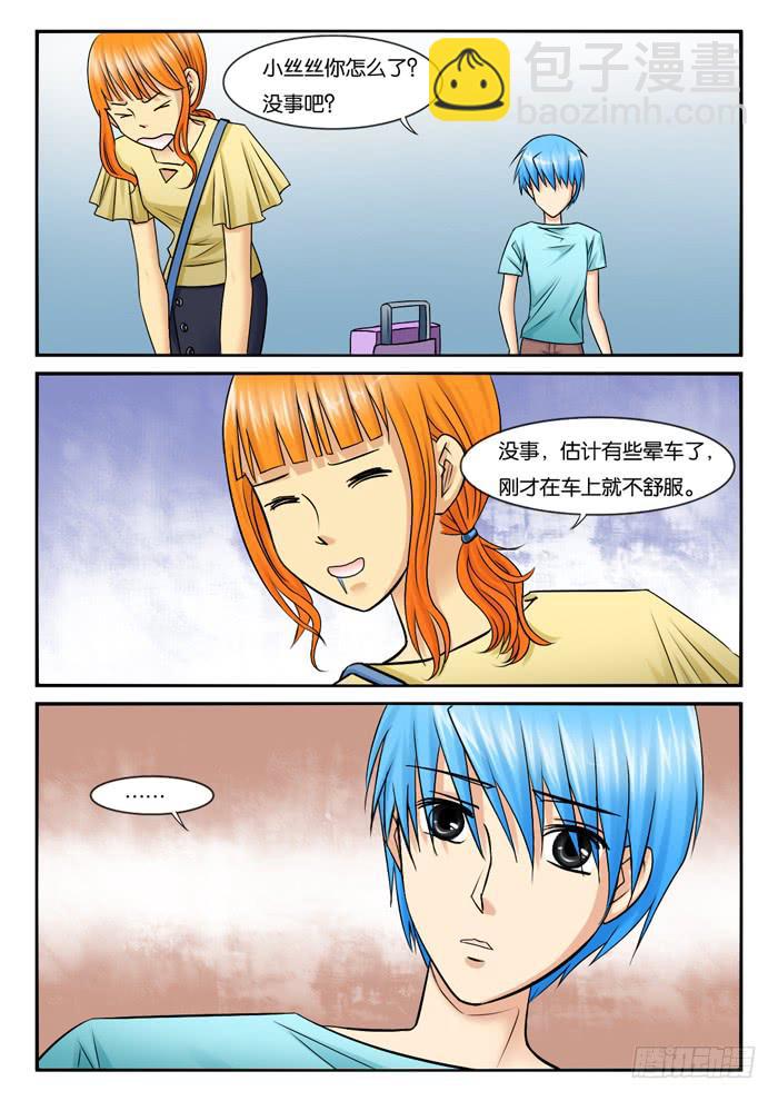 《女屌丝的爱情》254还算甜蜜的一天 第8页