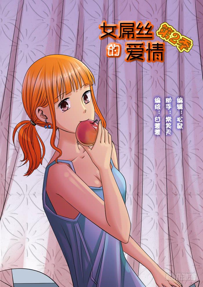 《女屌丝的爱情》255小光哥哥姐姐现身 第1页