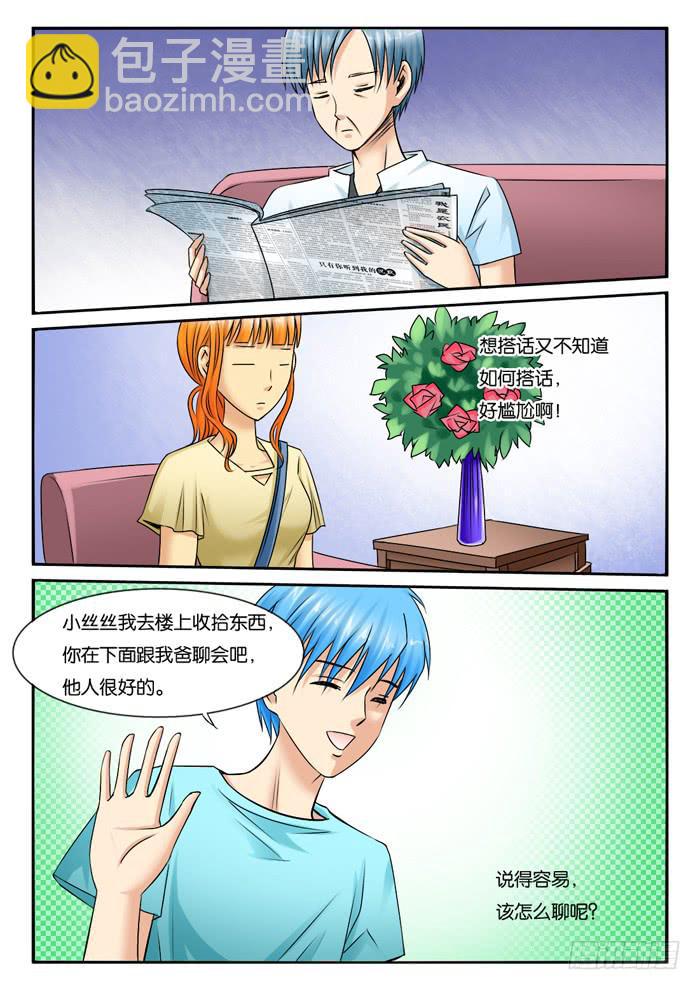 《女屌丝的爱情》255小光哥哥姐姐现身 第2页