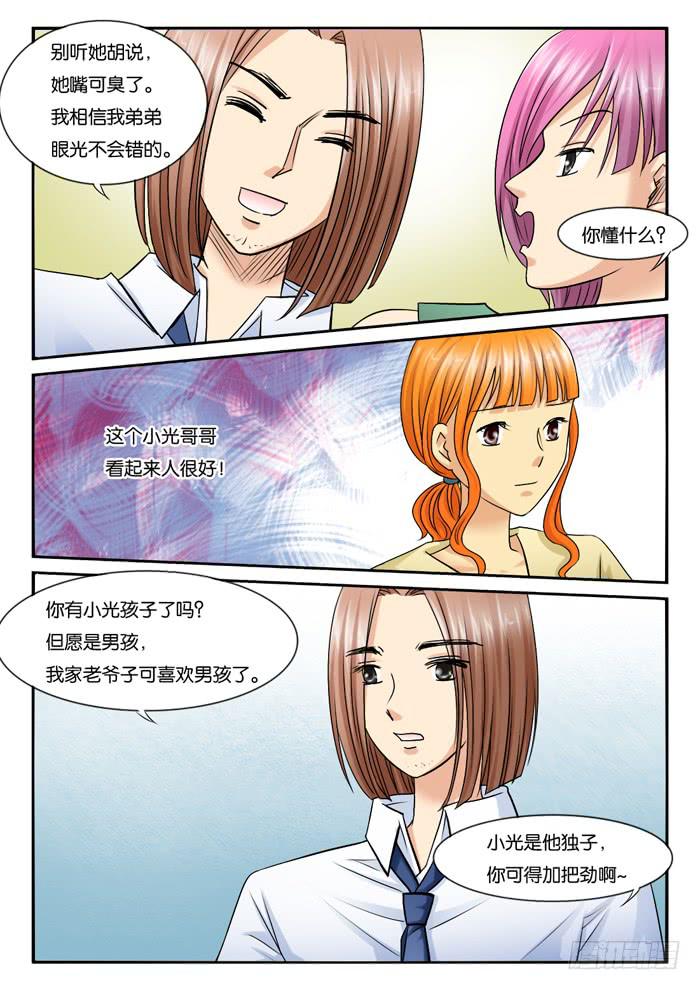 《女屌丝的爱情》255小光哥哥姐姐现身 第6页