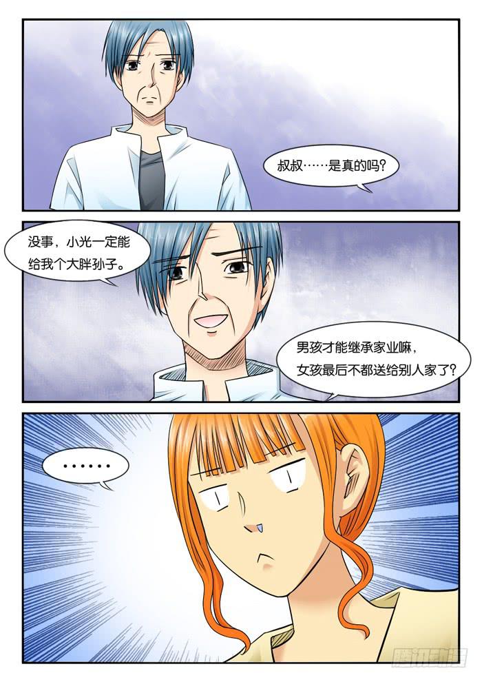 《女屌丝的爱情》255小光哥哥姐姐现身 第7页
