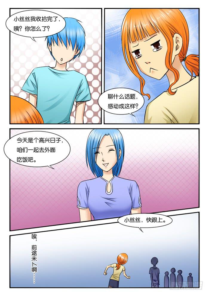《女屌丝的爱情》255小光哥哥姐姐现身 第8页