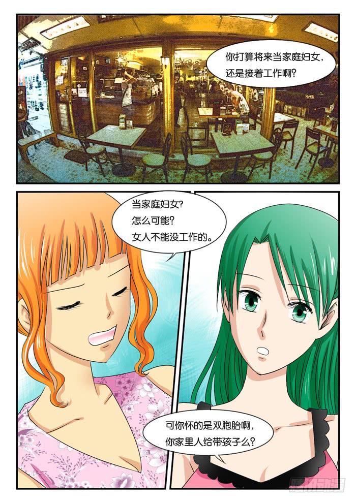 《女屌丝的爱情》260孕妇生活2 第2页