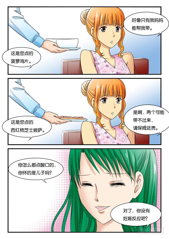 《女屌丝的爱情》260孕妇生活2 第3页
