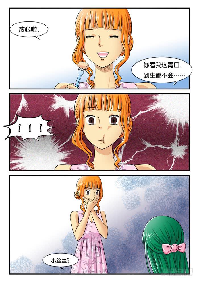 《女屌丝的爱情》260孕妇生活2 第5页