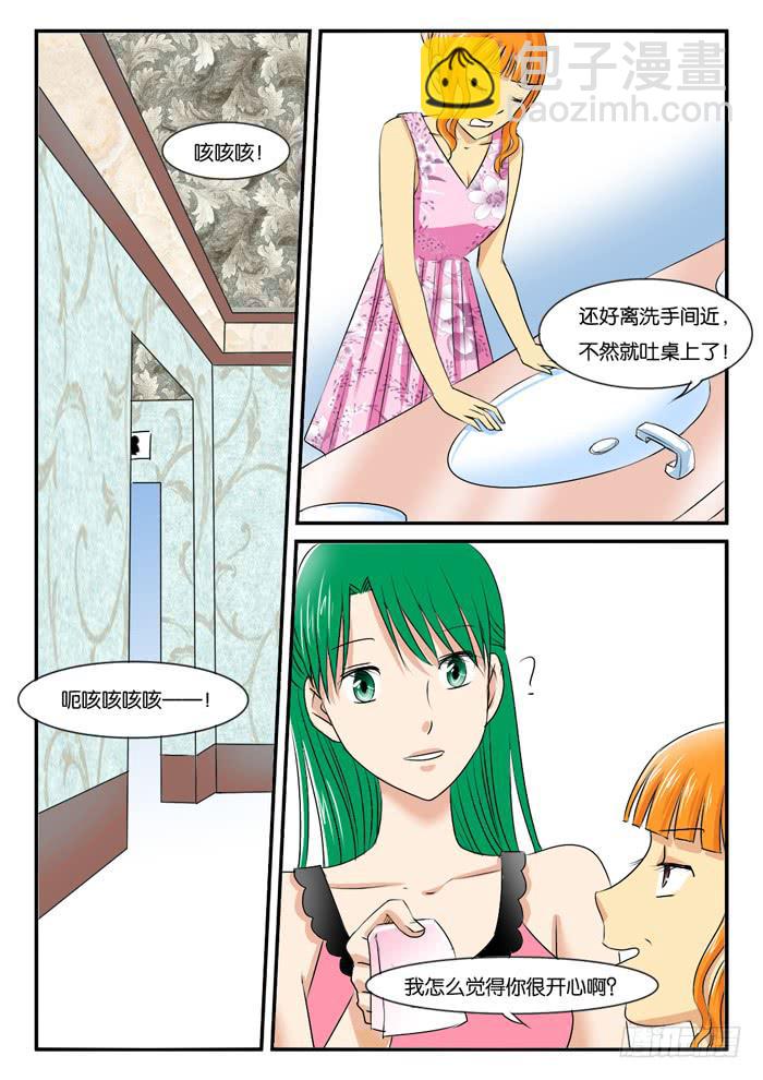 《女屌丝的爱情》260孕妇生活2 第6页