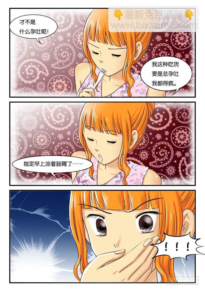 《女屌丝的爱情》260孕妇生活2 第7页