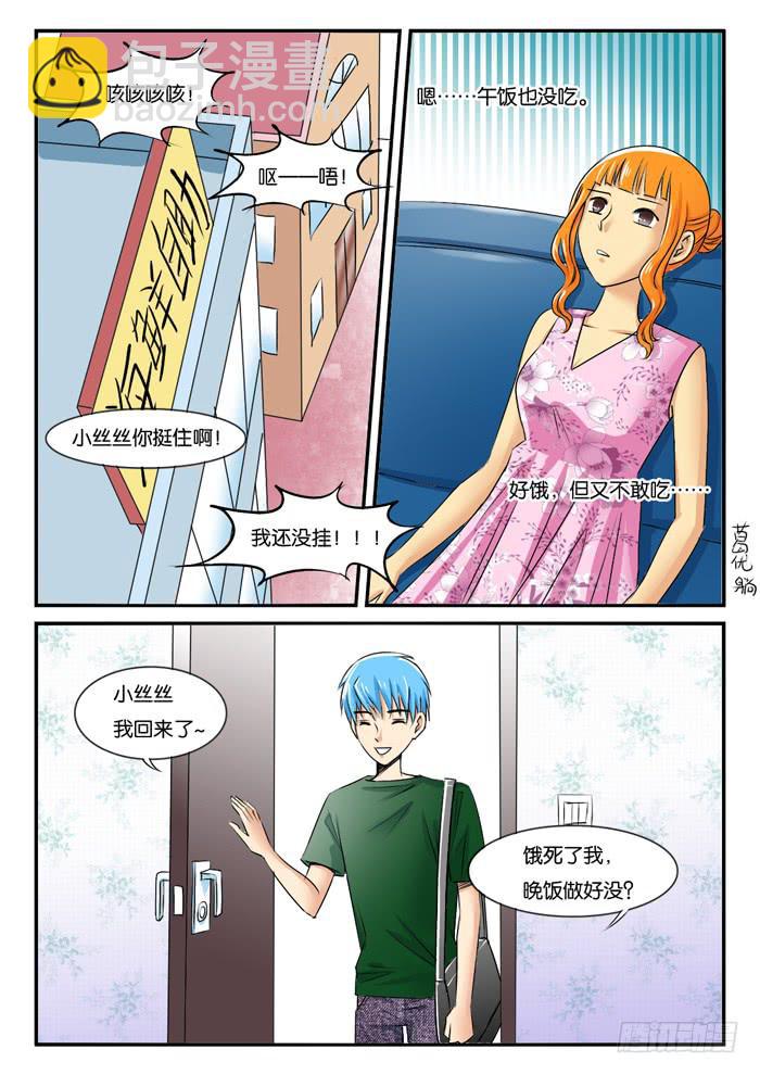 《女屌丝的爱情》260孕妇生活2 第8页