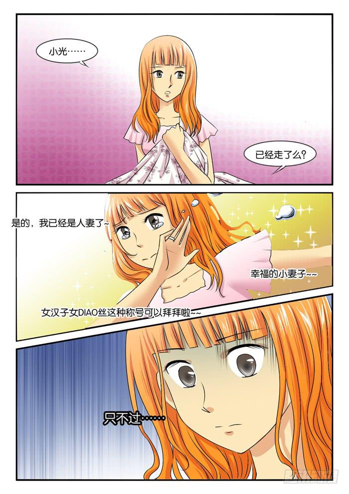 《女屌丝的爱情》259孕妇生活1 第4页