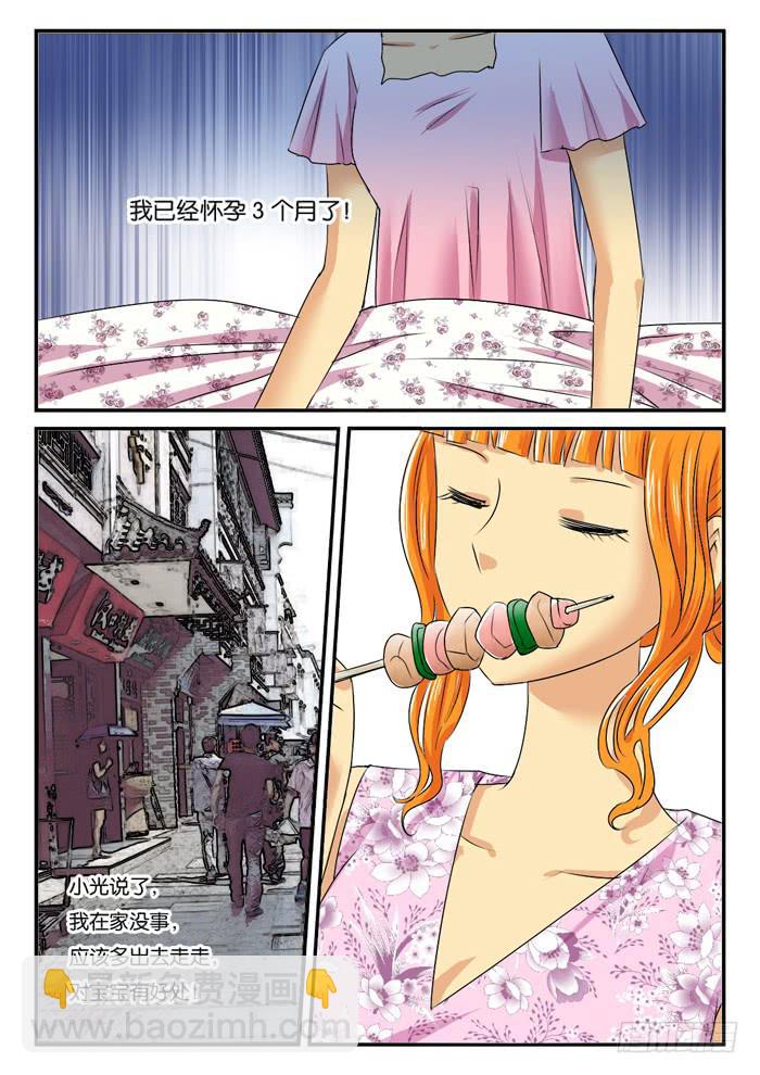 《女屌丝的爱情》259孕妇生活1 第5页