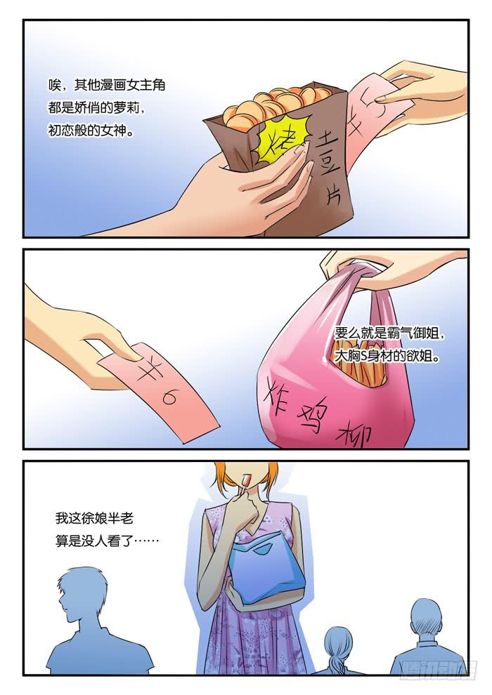 《女屌丝的爱情》259孕妇生活1 第6页