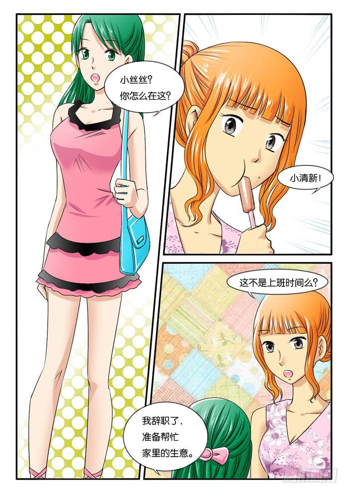 《女屌丝的爱情》259孕妇生活1 第7页