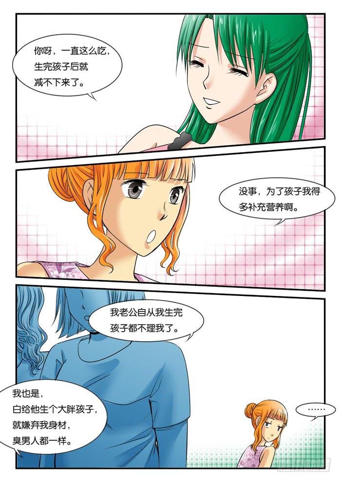 《女屌丝的爱情》259孕妇生活1 第8页