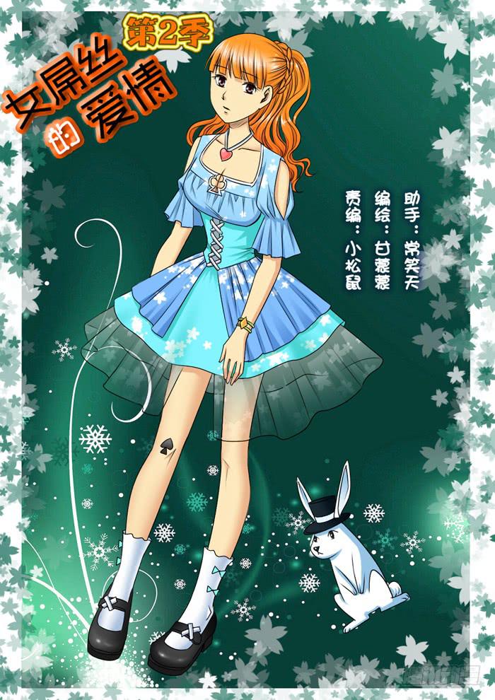 《女屌丝的爱情》257跟踪 第1页
