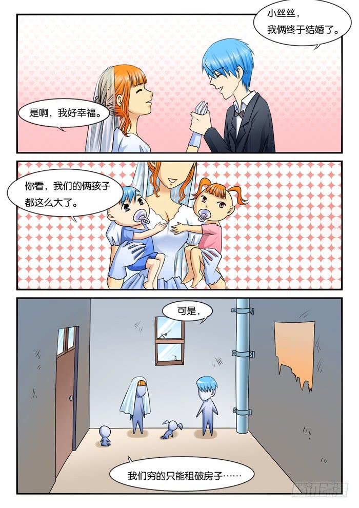 《女屌丝的爱情》257跟踪 第2页