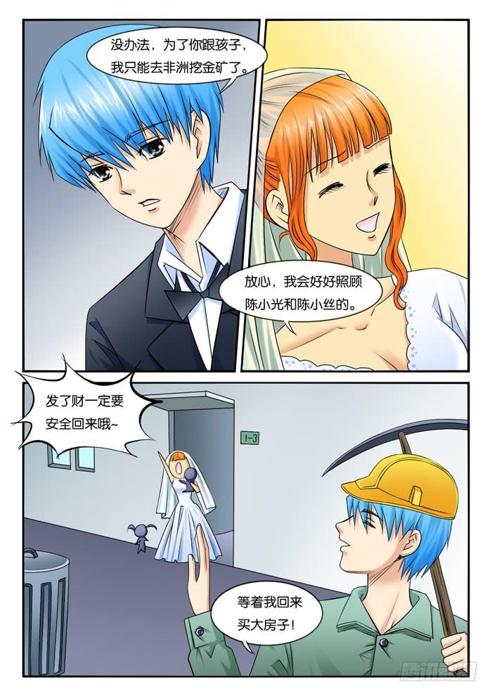 《女屌丝的爱情》257跟踪 第3页