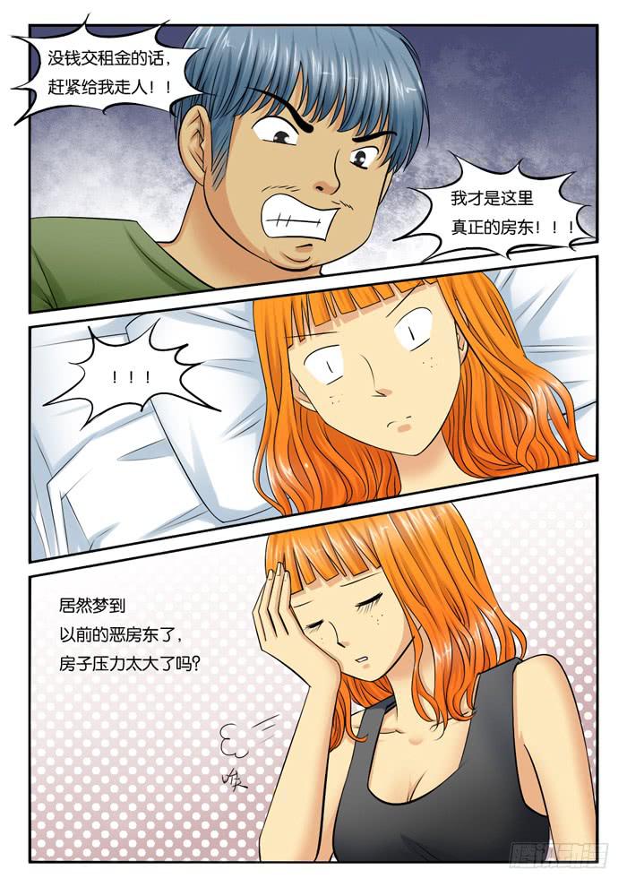 《女屌丝的爱情》257跟踪 第4页