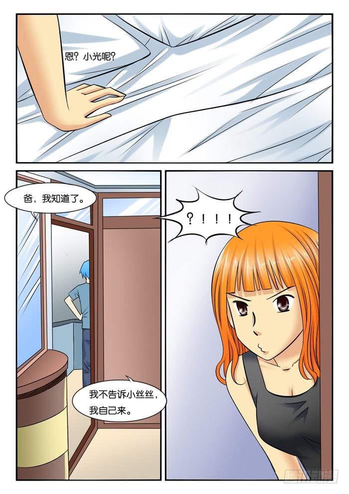 《女屌丝的爱情》257跟踪 第5页