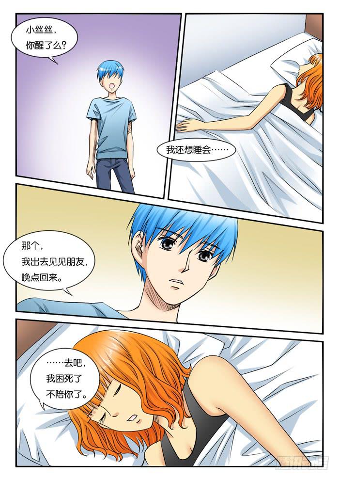 《女屌丝的爱情》257跟踪 第6页