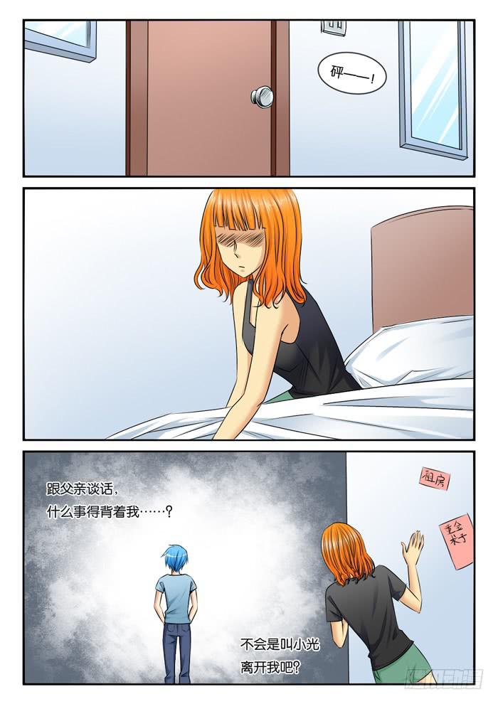 《女屌丝的爱情》257跟踪 第7页