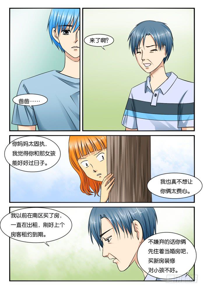 《女屌丝的爱情》257跟踪 第8页