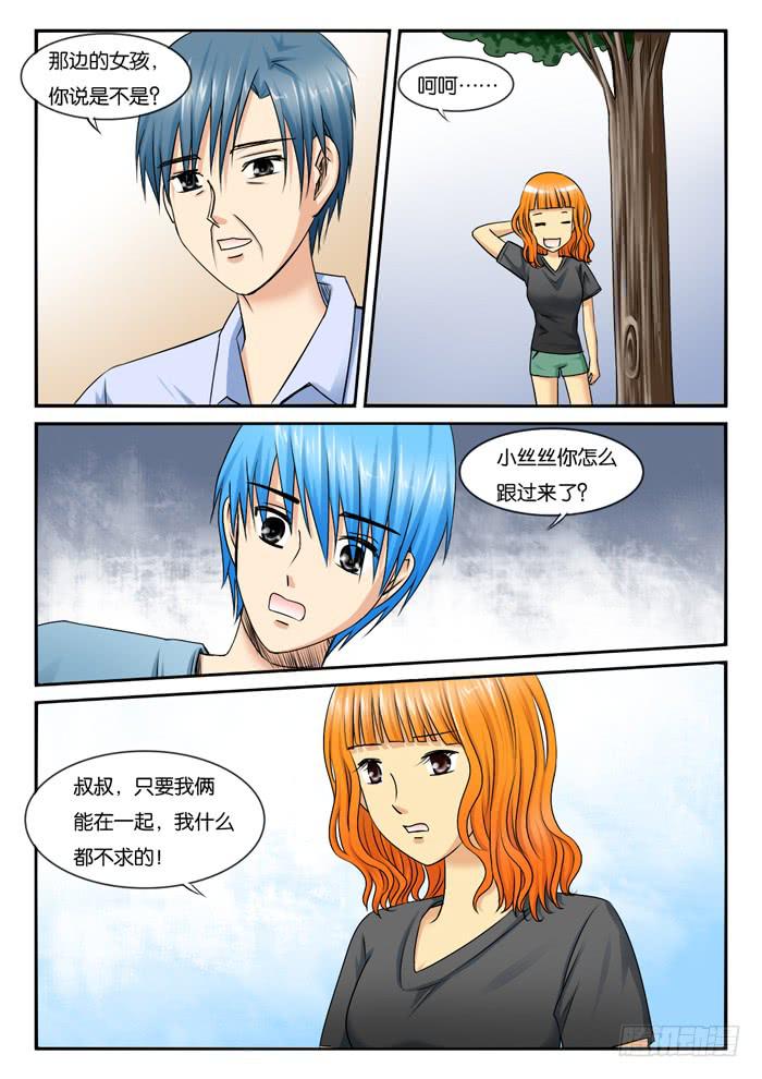 《女屌丝的爱情》大结局 第1页