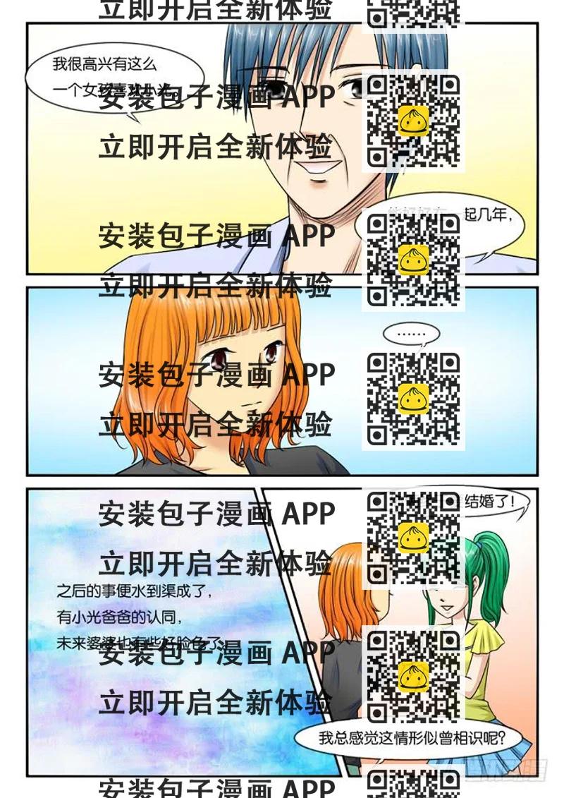 《女屌丝的爱情》大结局 第2页