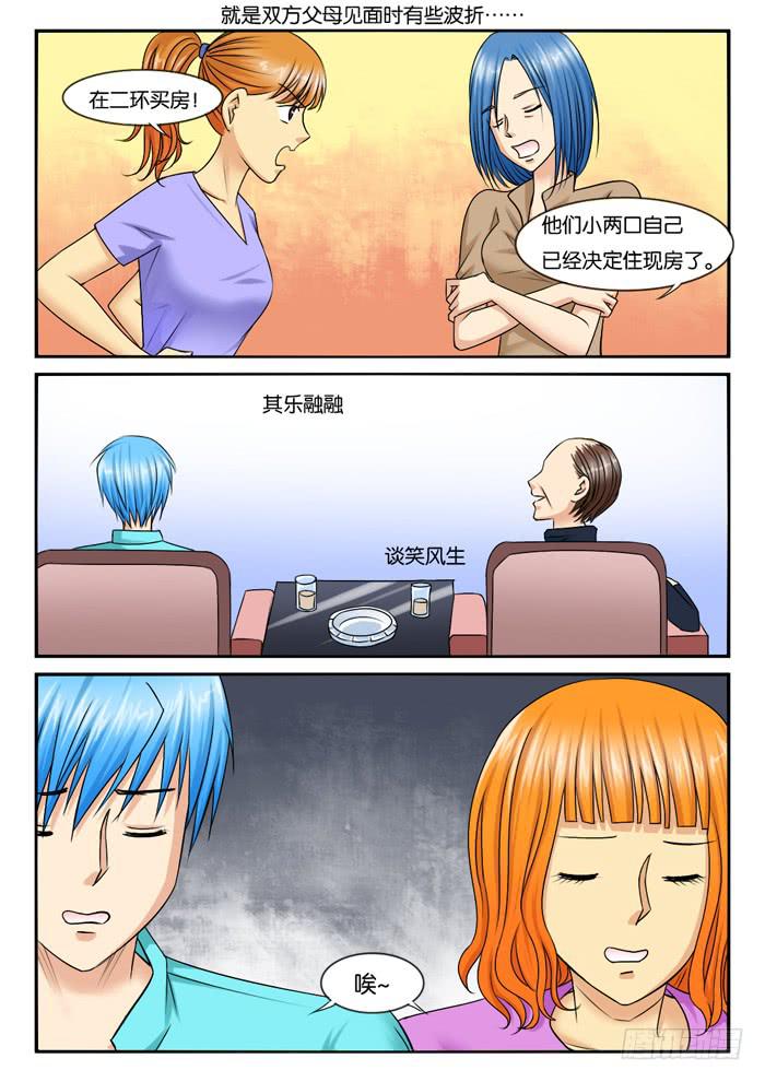 《女屌丝的爱情》大结局 第3页