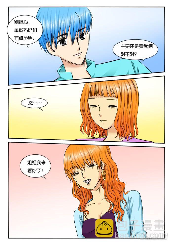 《女屌丝的爱情》大结局 第4页