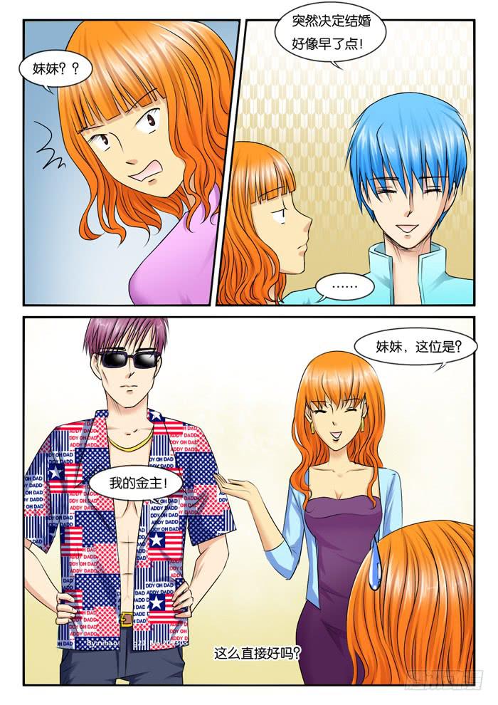 《女屌丝的爱情》大结局 第5页