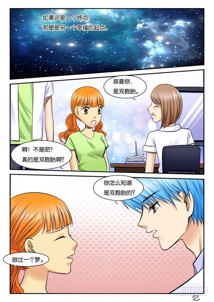 《女屌丝的爱情》大结局 第8页