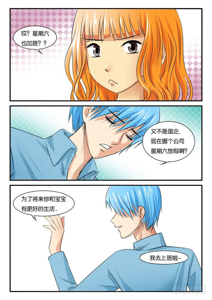 《女屌丝的爱情》262妹妹来了1 第4页